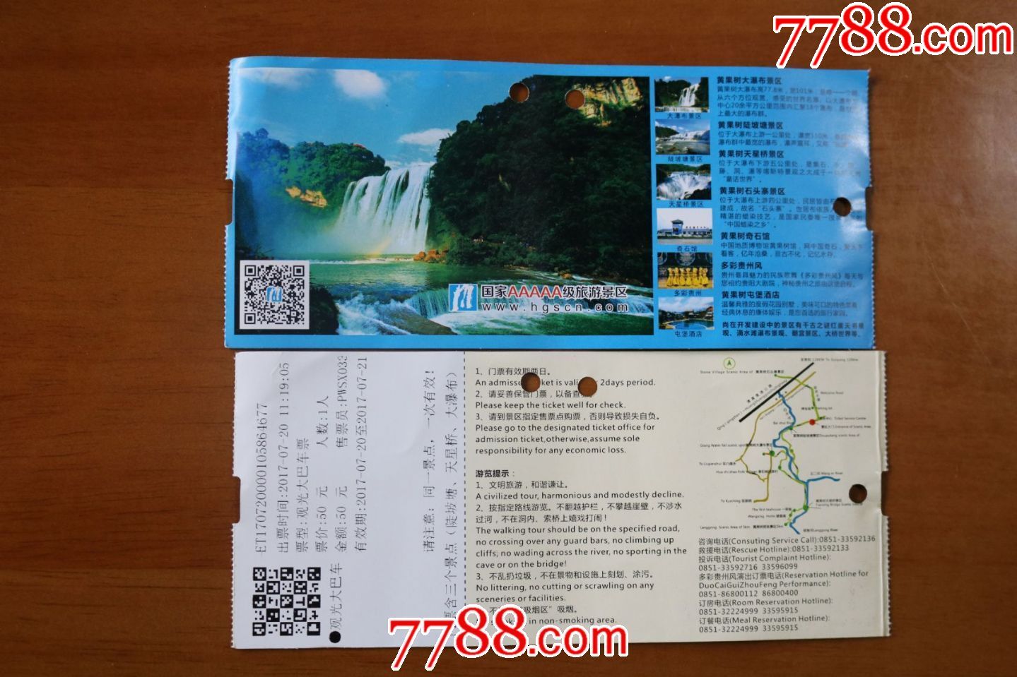 黄果树瀑布-价格:0.3元-se54360688-旅游景点门票
