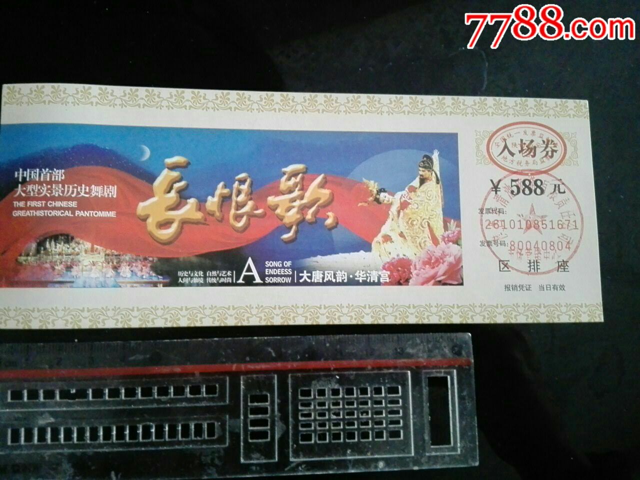 全品:长恨歌j-价格:4元-se54382733-旅游景点门票