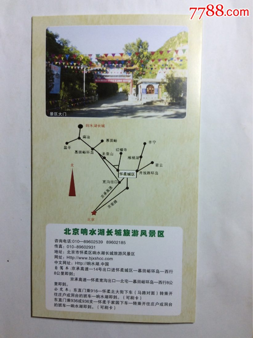 响水湖长城旅游风景区)-价格:1元-se54384885-旅游景点门票-零售-7788