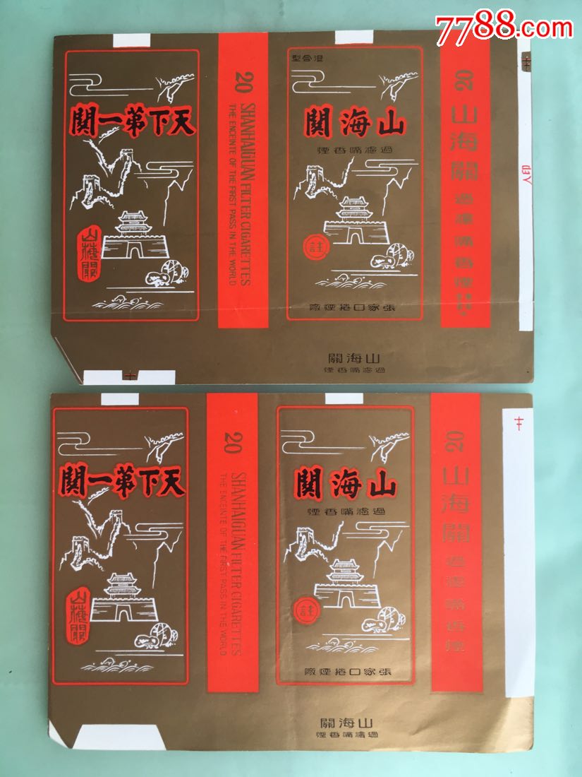 山海关(2种)_价格6.0000元_第1张_7788收藏__中国收藏热线