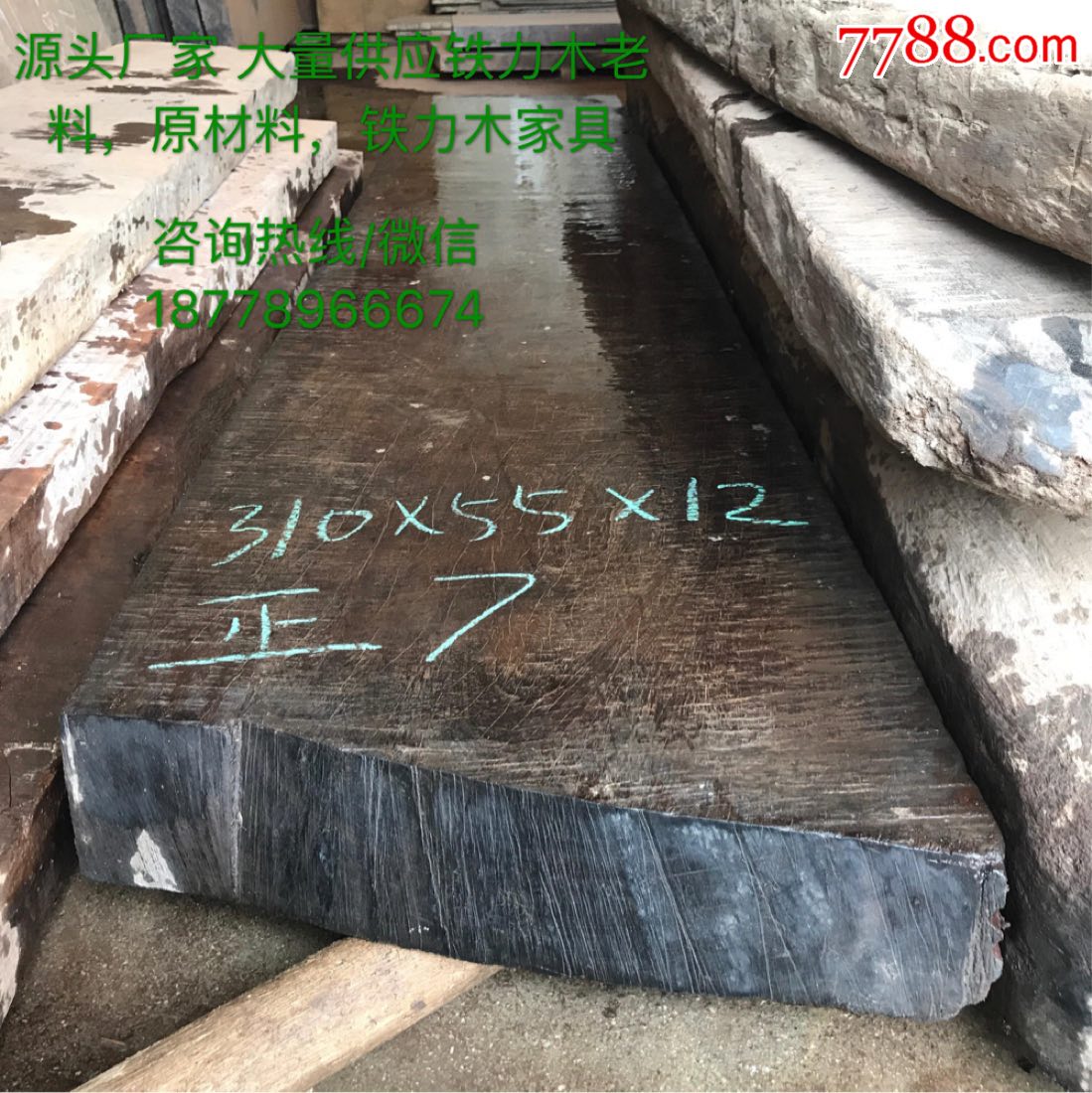 百年老料铁力木大板长大板案台大板_价格15000.