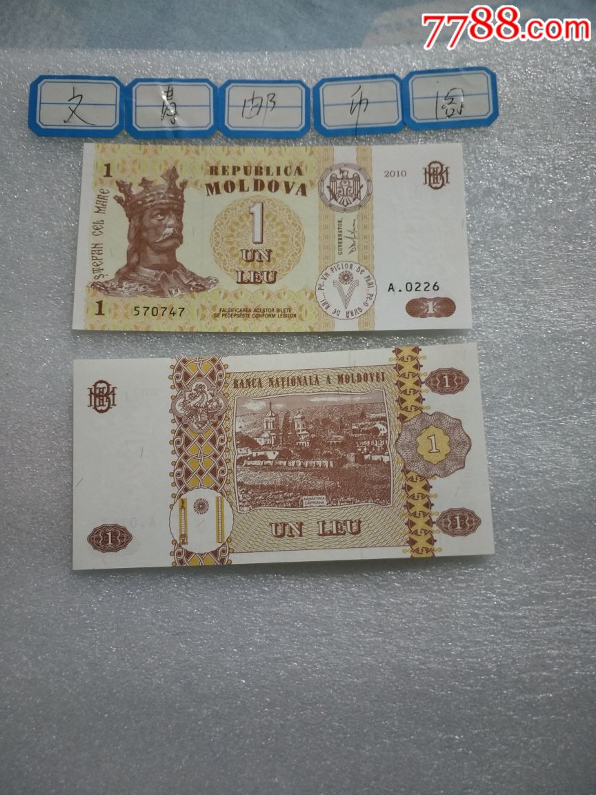 摩尔多瓦1列伊(2010年版)-价格:1.5000元-se54