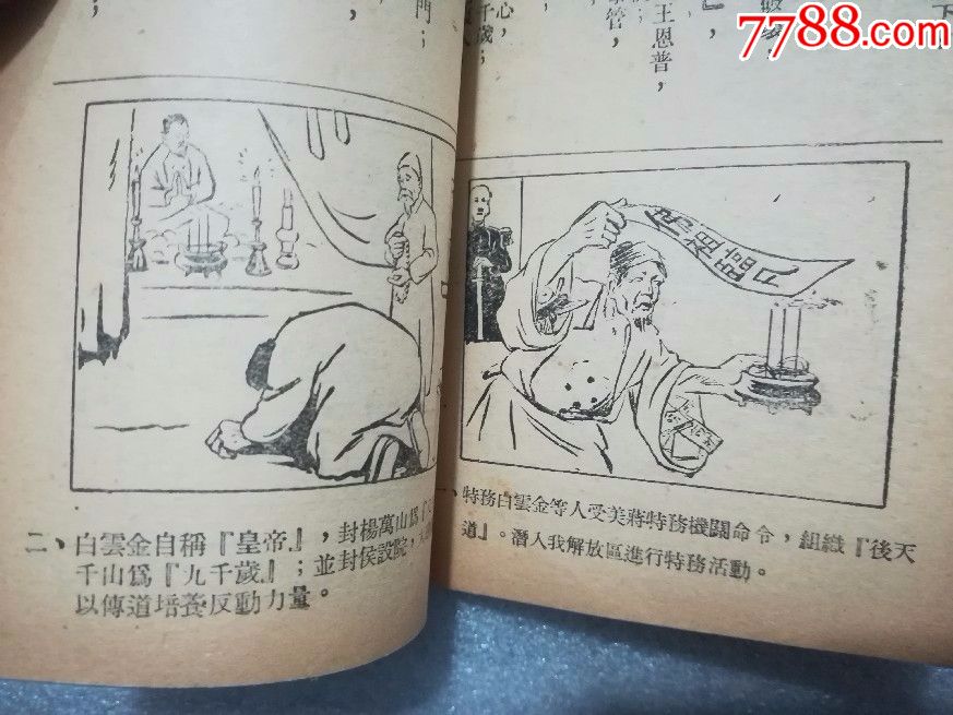 宣传员手册-民国旧书-7788商城__七七八八商品