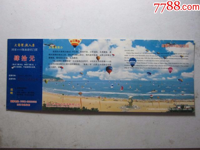 大角湾邮资门票