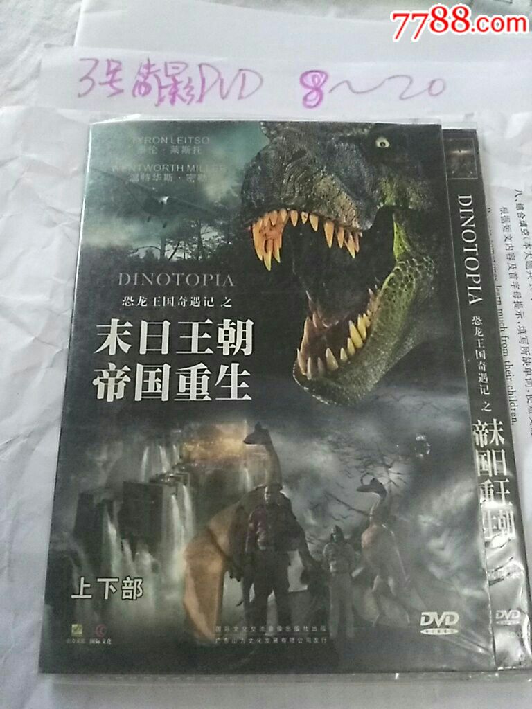末日王朝帝国重生-价格:4.0000元-se54409213