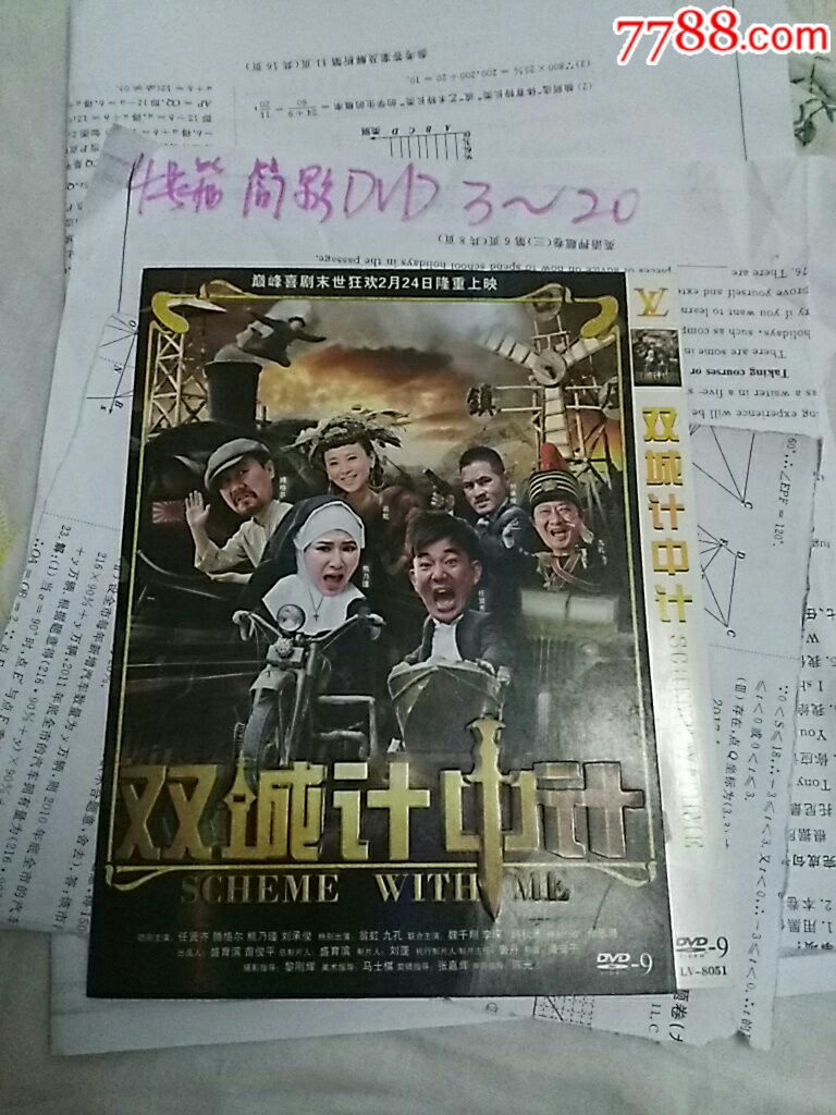 双城计中计