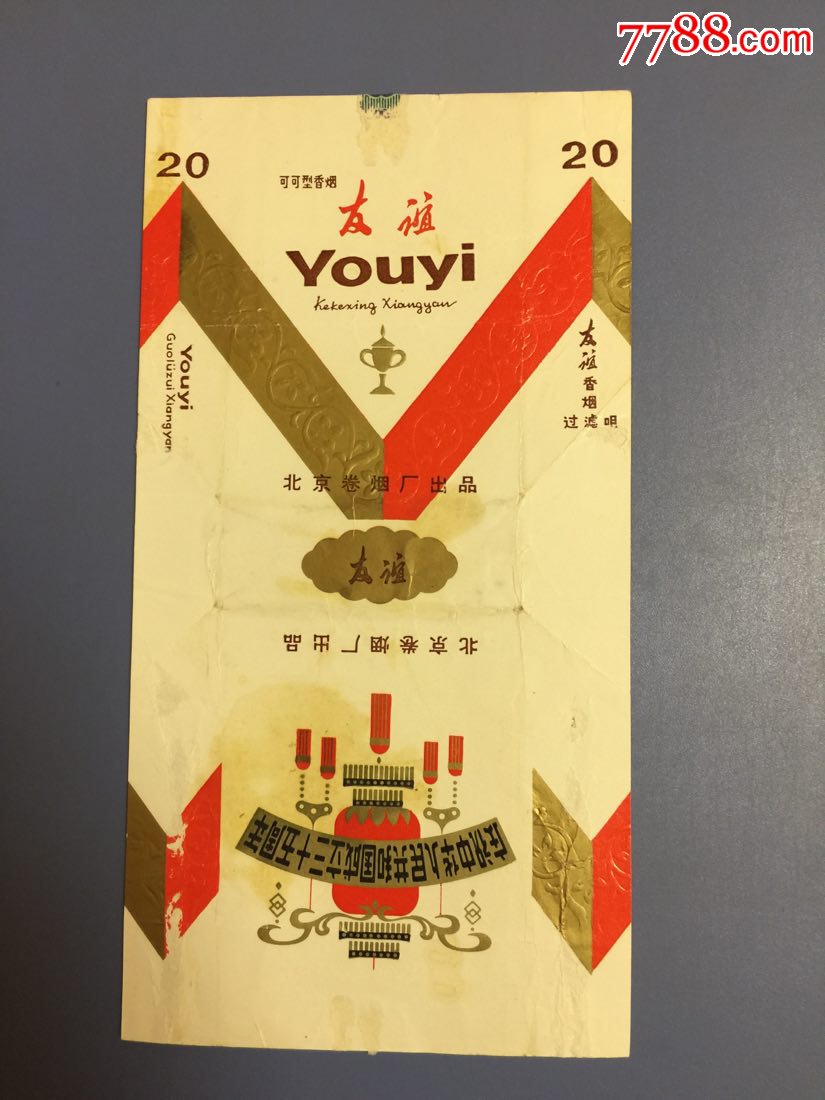 友谊_价格40.0000元【京都烟标】_第2张_7788收藏__中国收藏热线