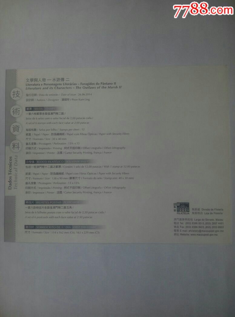 澳门新邮技术资料