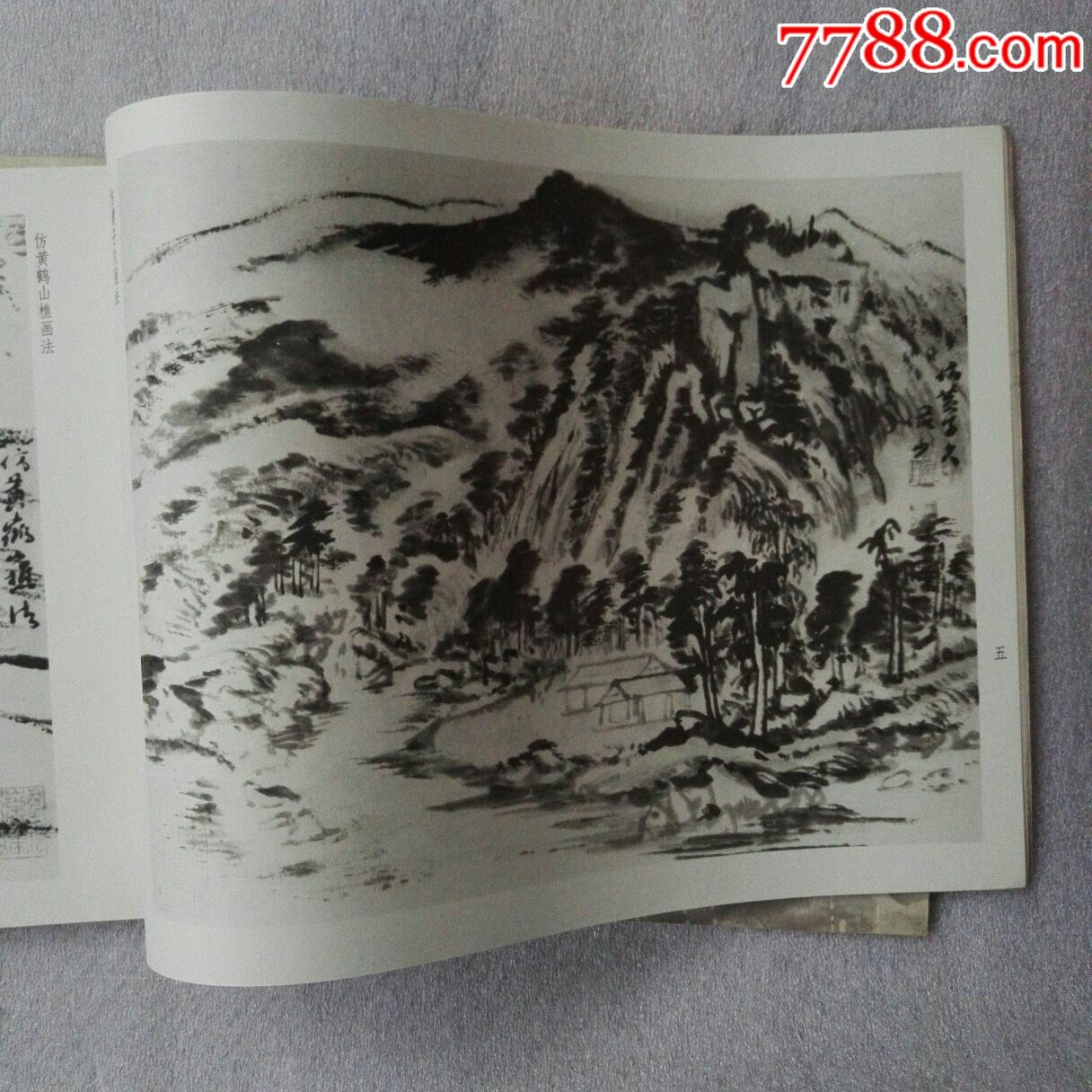 荣宝斋画谱(二十)山水部分,陆俨少绘.