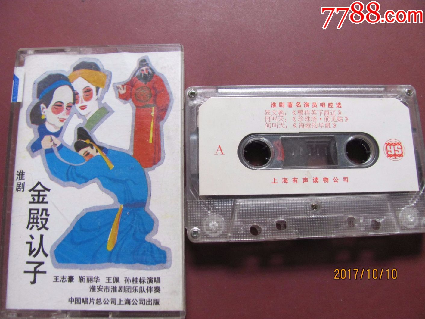 淮剧金殿认子