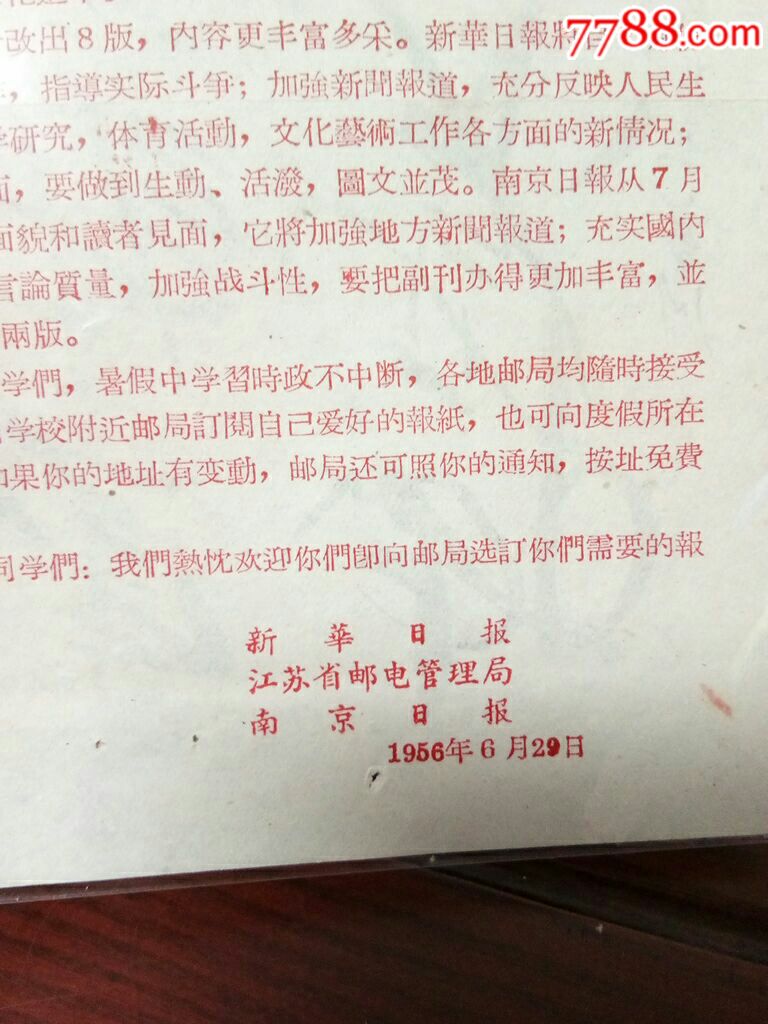 1956年邮局订报纸的广告背面盖有日戳_邮戳_