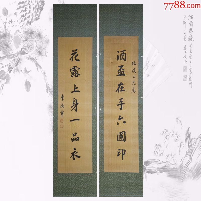 李鸿章古代近现代名人书法字画手写绘对联已装裱作品宣纸收藏
