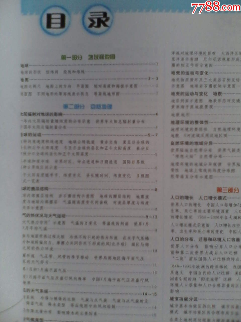 地理初中教学高考百问百答,地图地理成绩高中,考试高中,地理高中教师庐江安徽学习裴岗14年地理图片