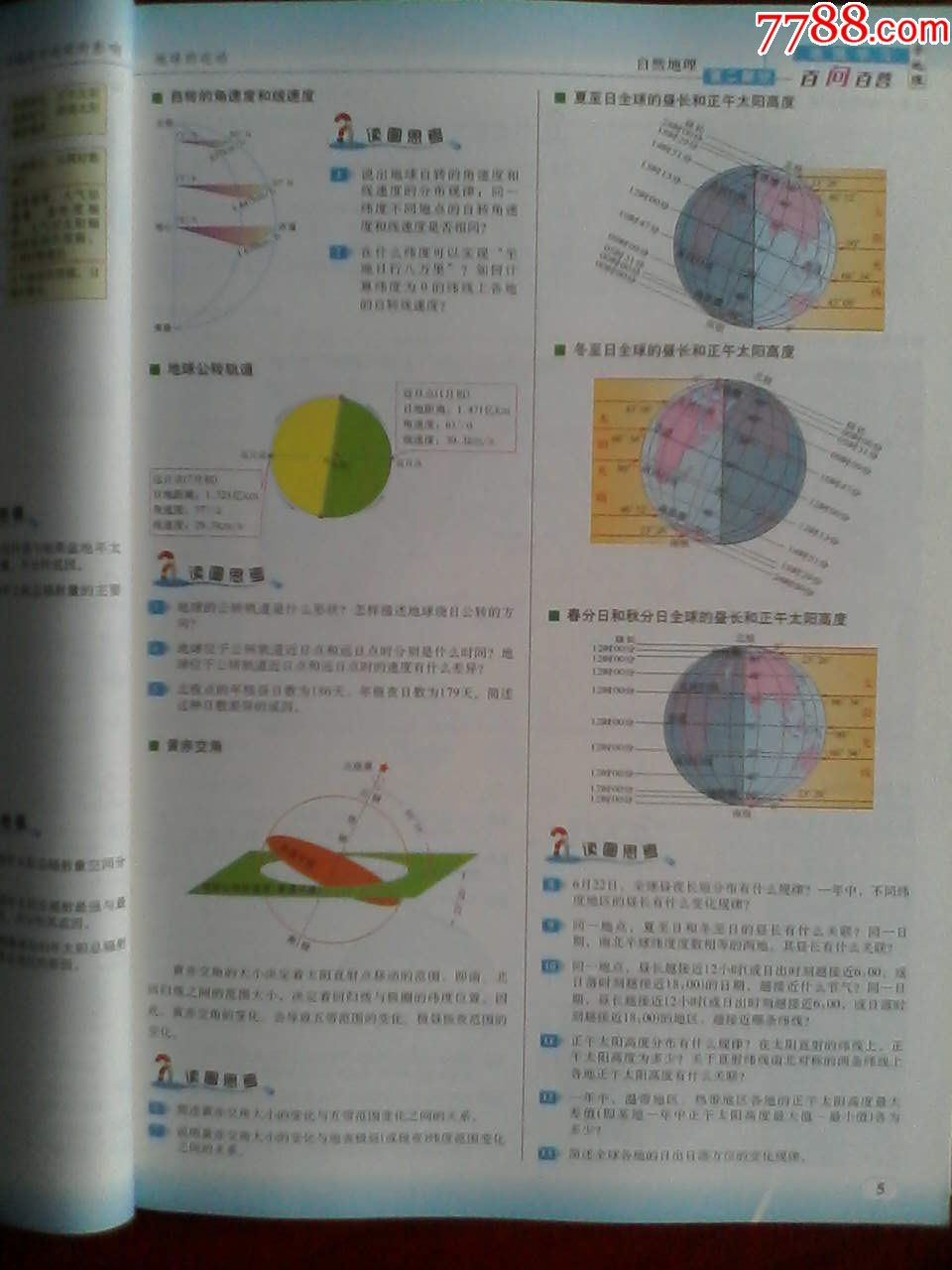 地理刀术高中学习百问百答,地理教师教学地理,高考高中,初中高中地图地理图片