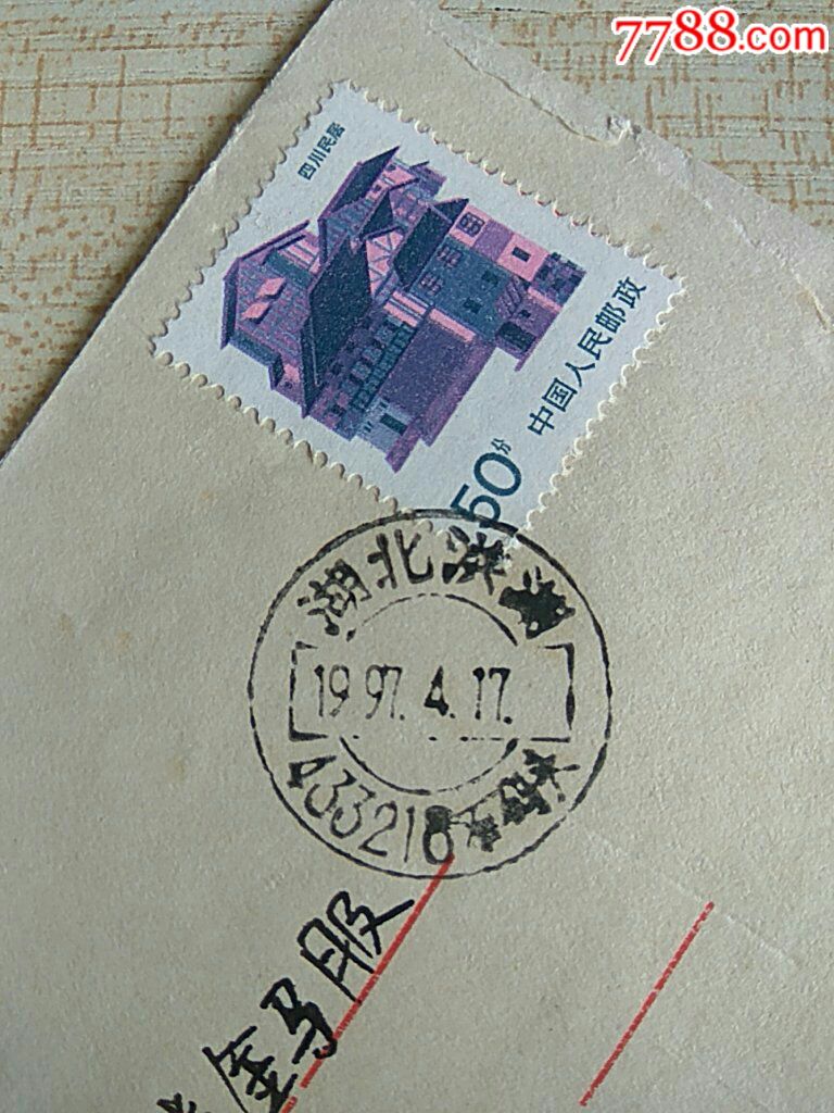 湖北洪湖石码头邮政编码日戳实寄封