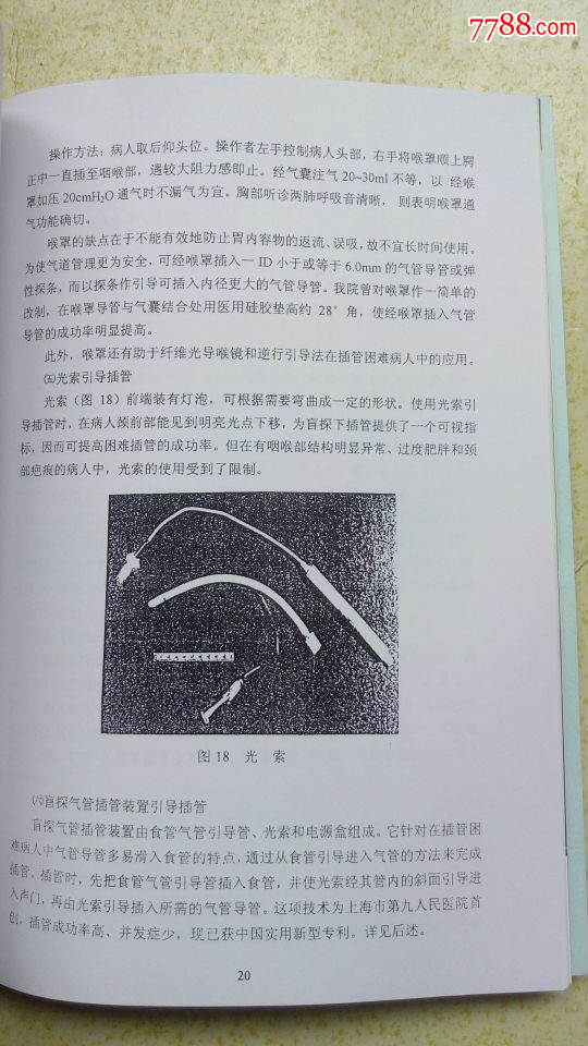 盲探气管插管新技术上海第二医科大学附属第九