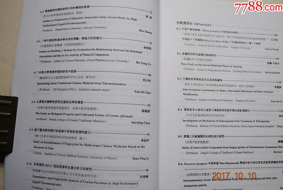 2005北京国际生药学学术研讨会论文集【中药