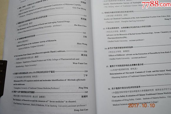 2005北京国际生药学学术研讨会论文集【中药