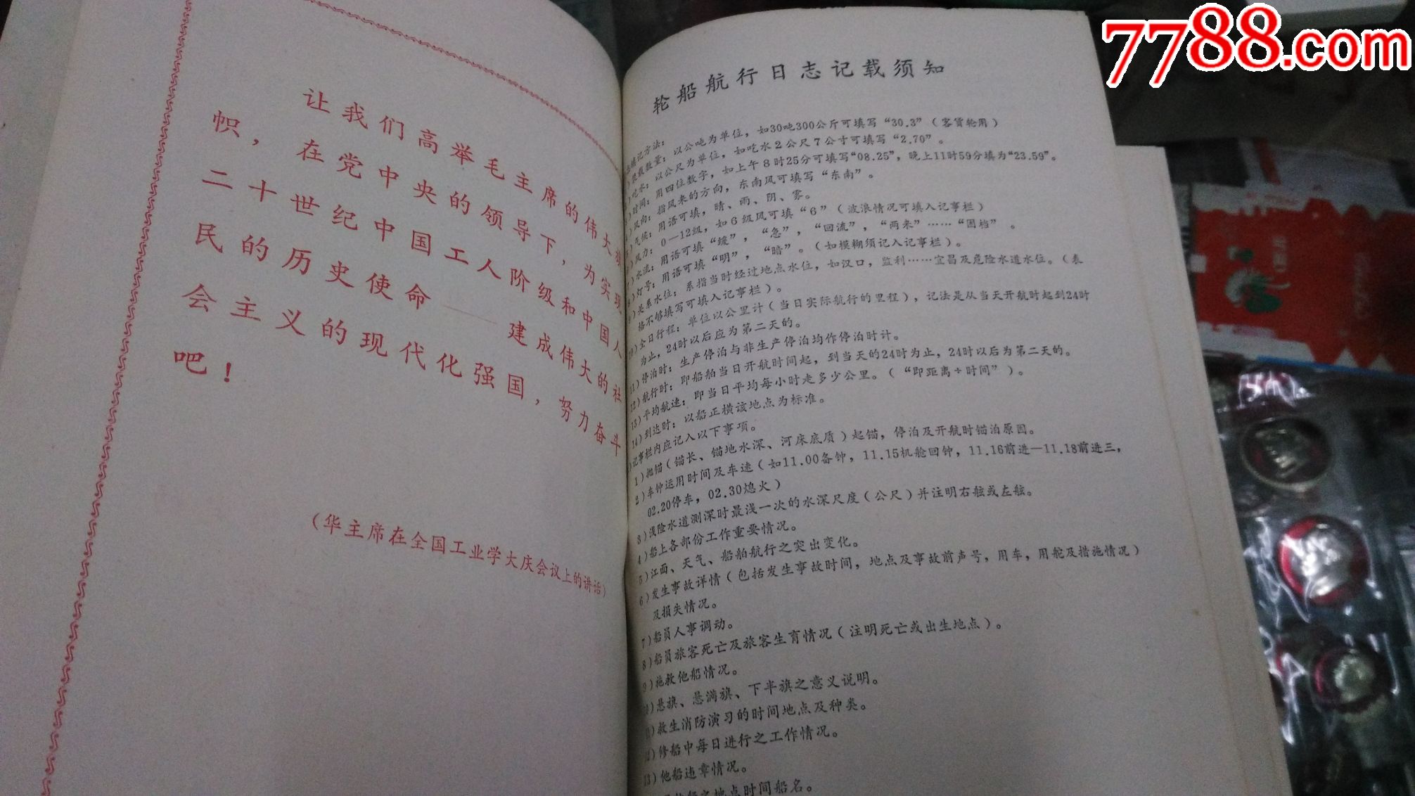 航行日志