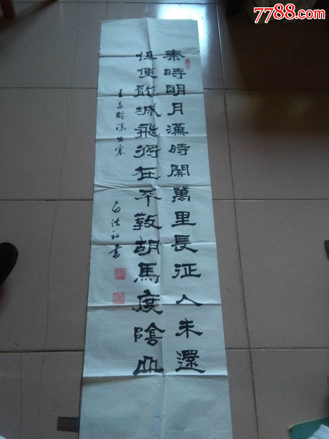精品书法·王昌龄诗·出塞