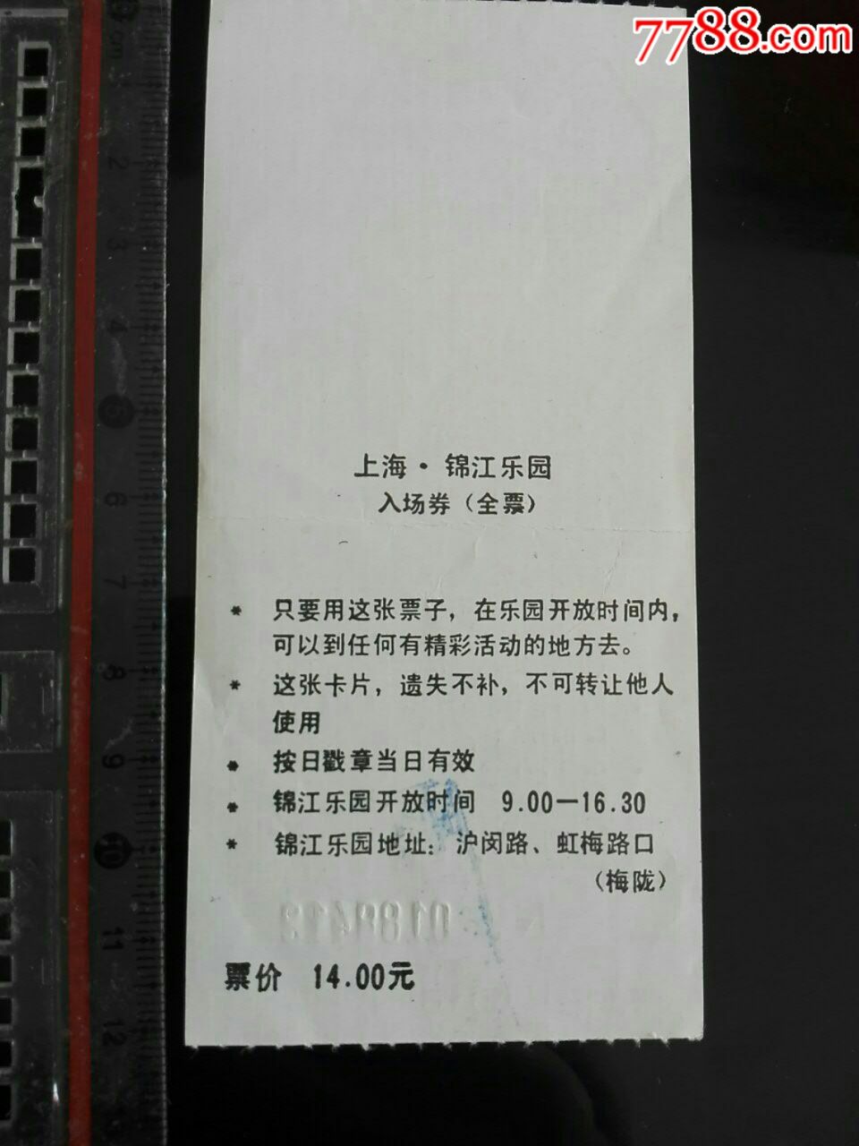 上海锦江乐园入场券(全票)i