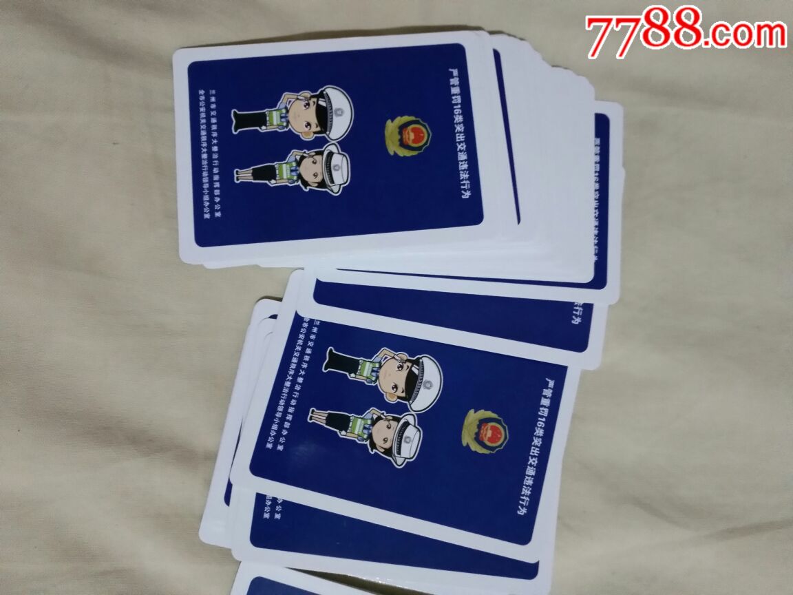 严管重罚16类突出交通违法行为扑克牌