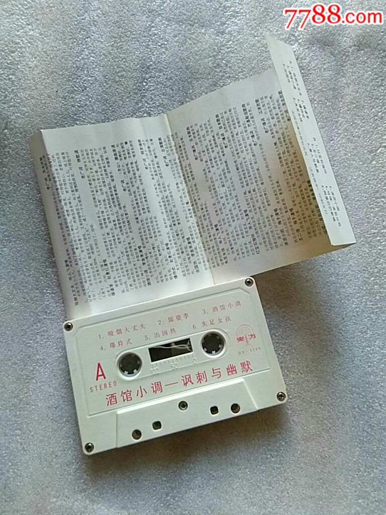 酒馆小调-磁带\/卡带-7788商城__七七八八商品
