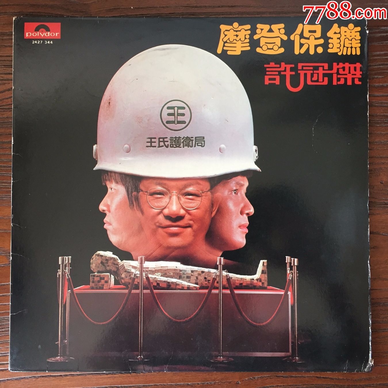 许冠杰摩登保镖12寸黑胶唱片LP附海报-se545