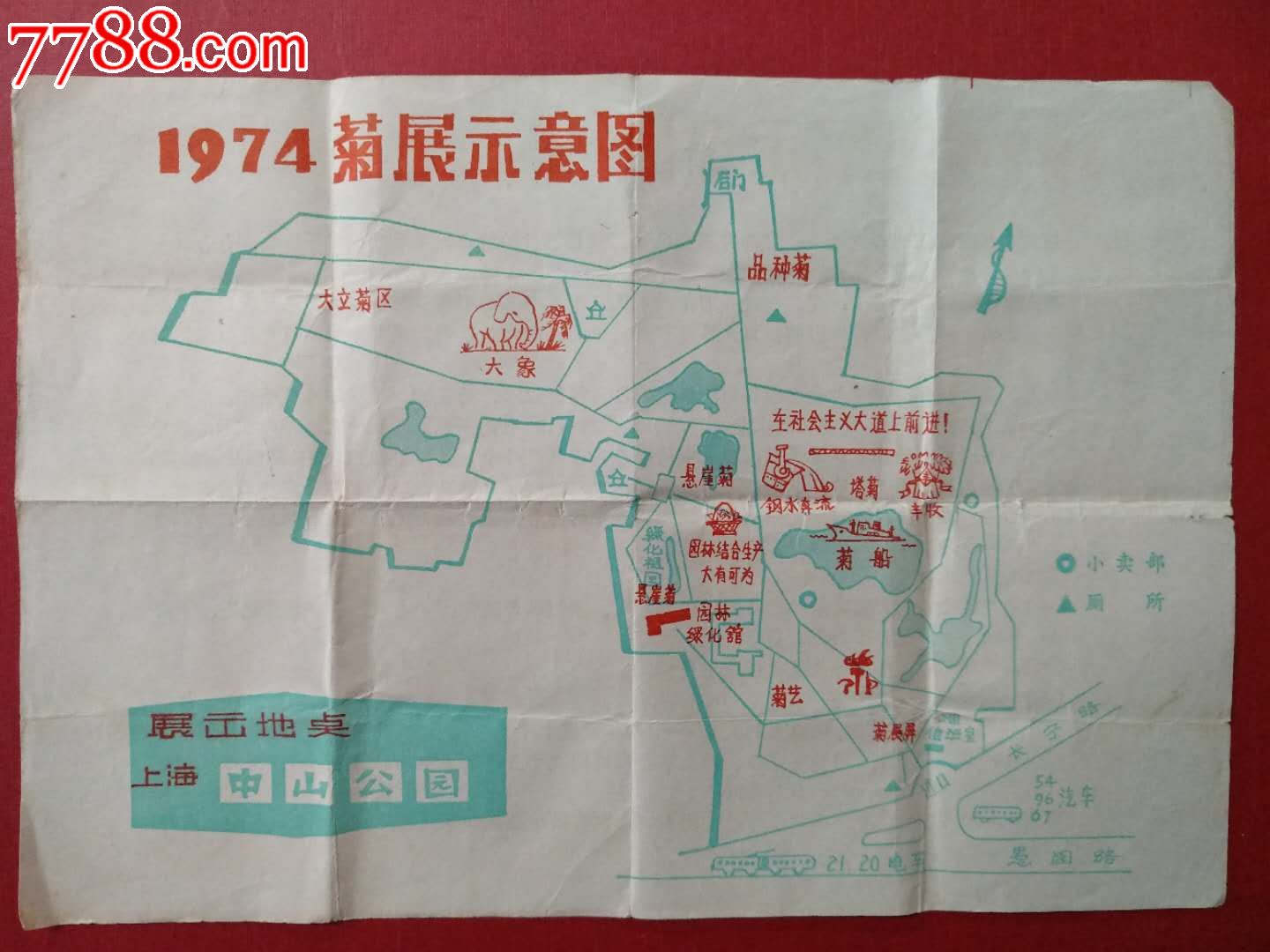 1974年上海中山公园菊展示意图_旅游景点门票_玩家淘