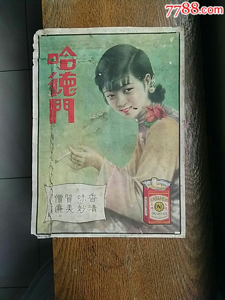 哈德门香烟(26.5Ⅹ19cm)