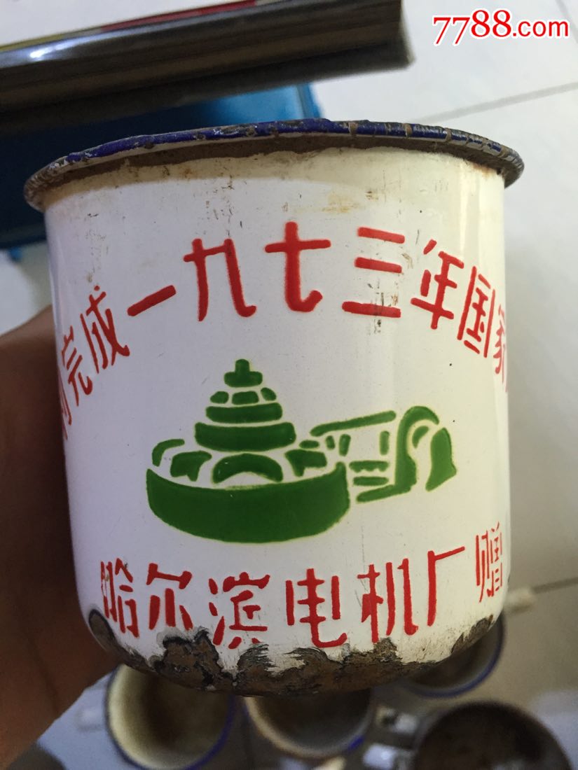 胜利完成一九七三年国家计划(哈尔滨电机厂赠)