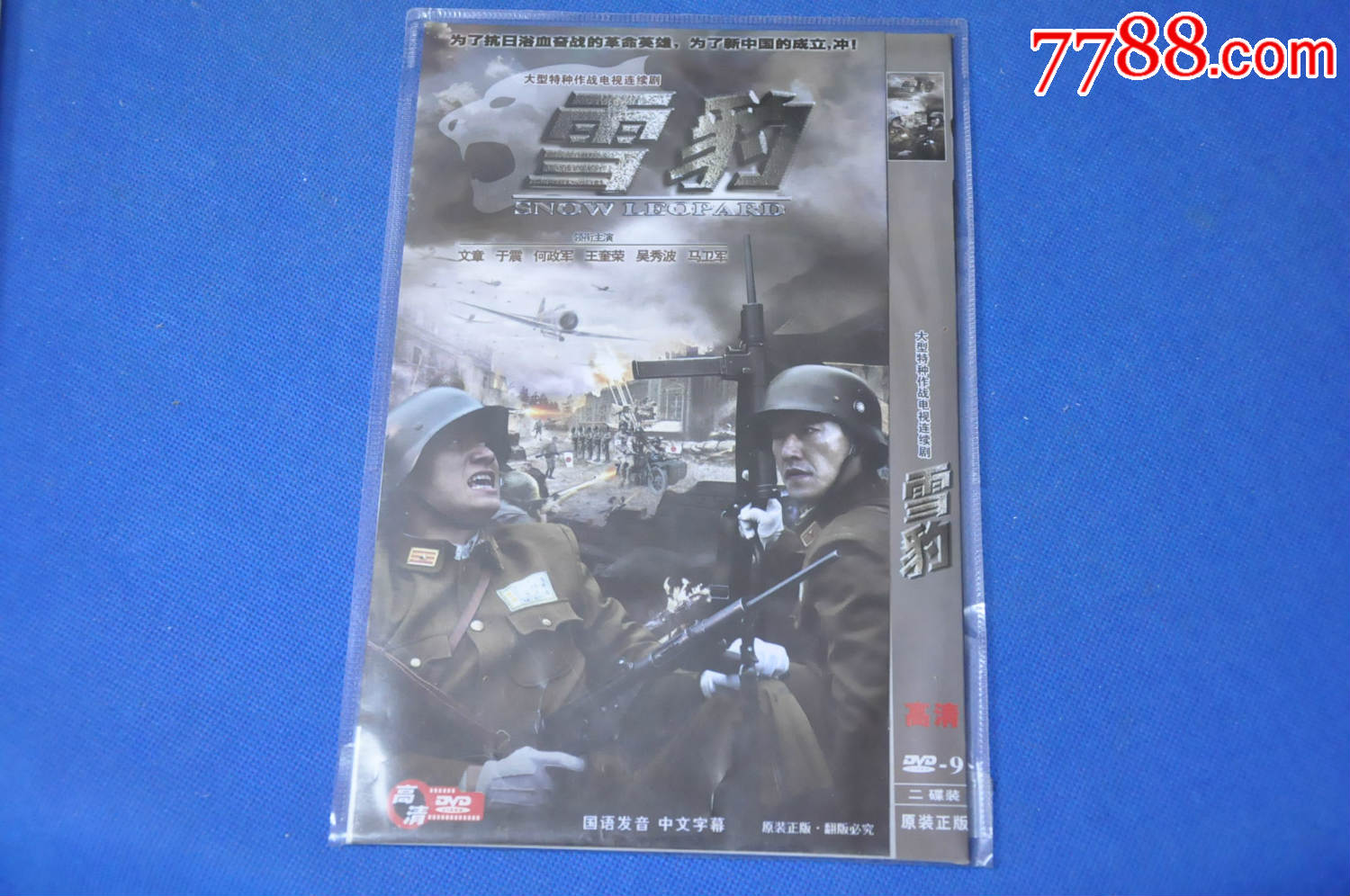 雪豹(2dvd-9—满100包邮