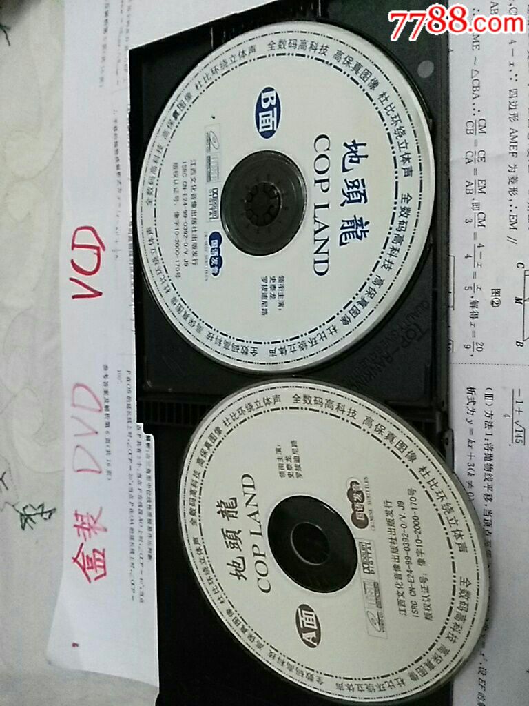 地头龙-VCD\/DVD-7788商城__七七八八商品交