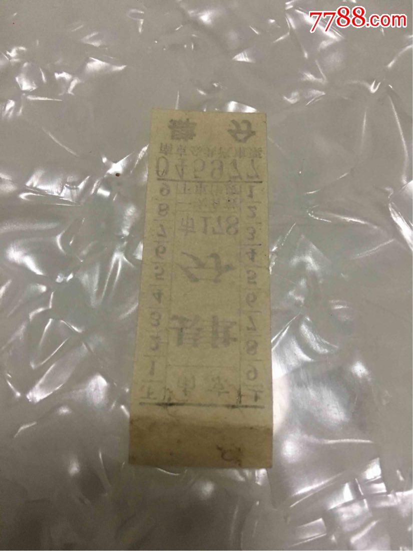 早期南京市公共汽车票-汽车票-7788商城__七七