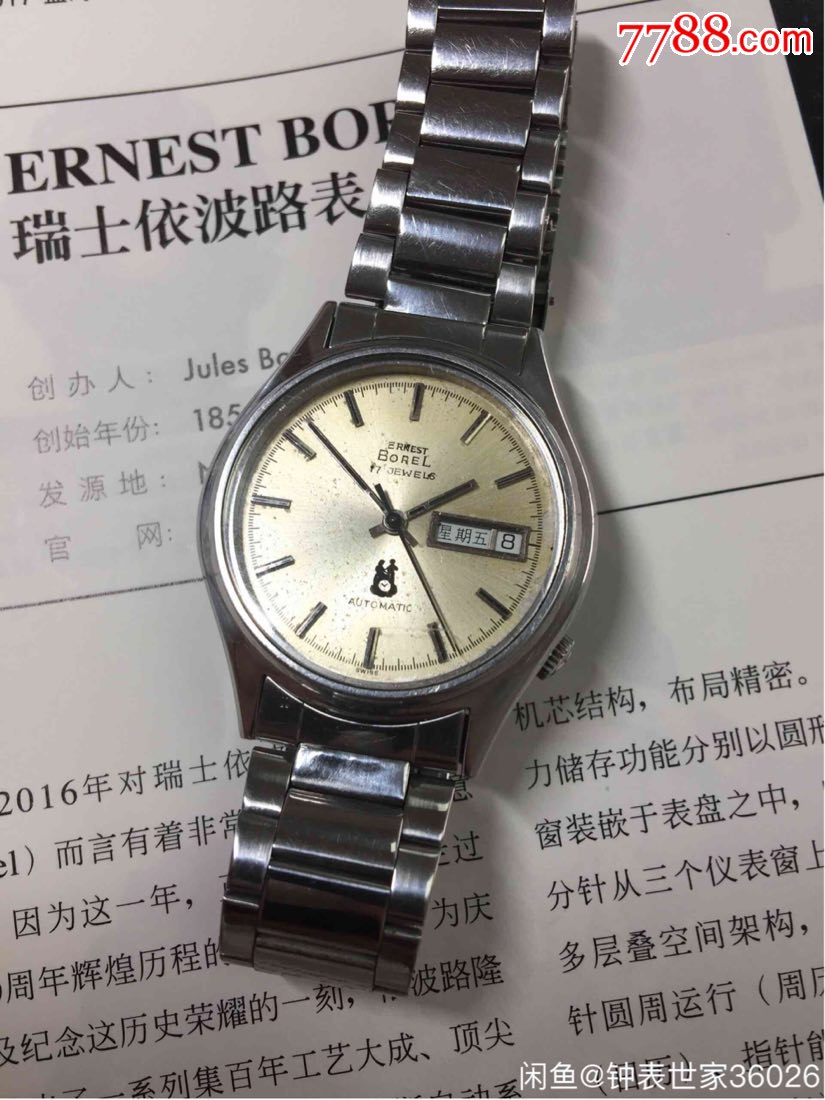 瑞士依波路表-au15731860-手表/腕表-拍卖-7788收藏