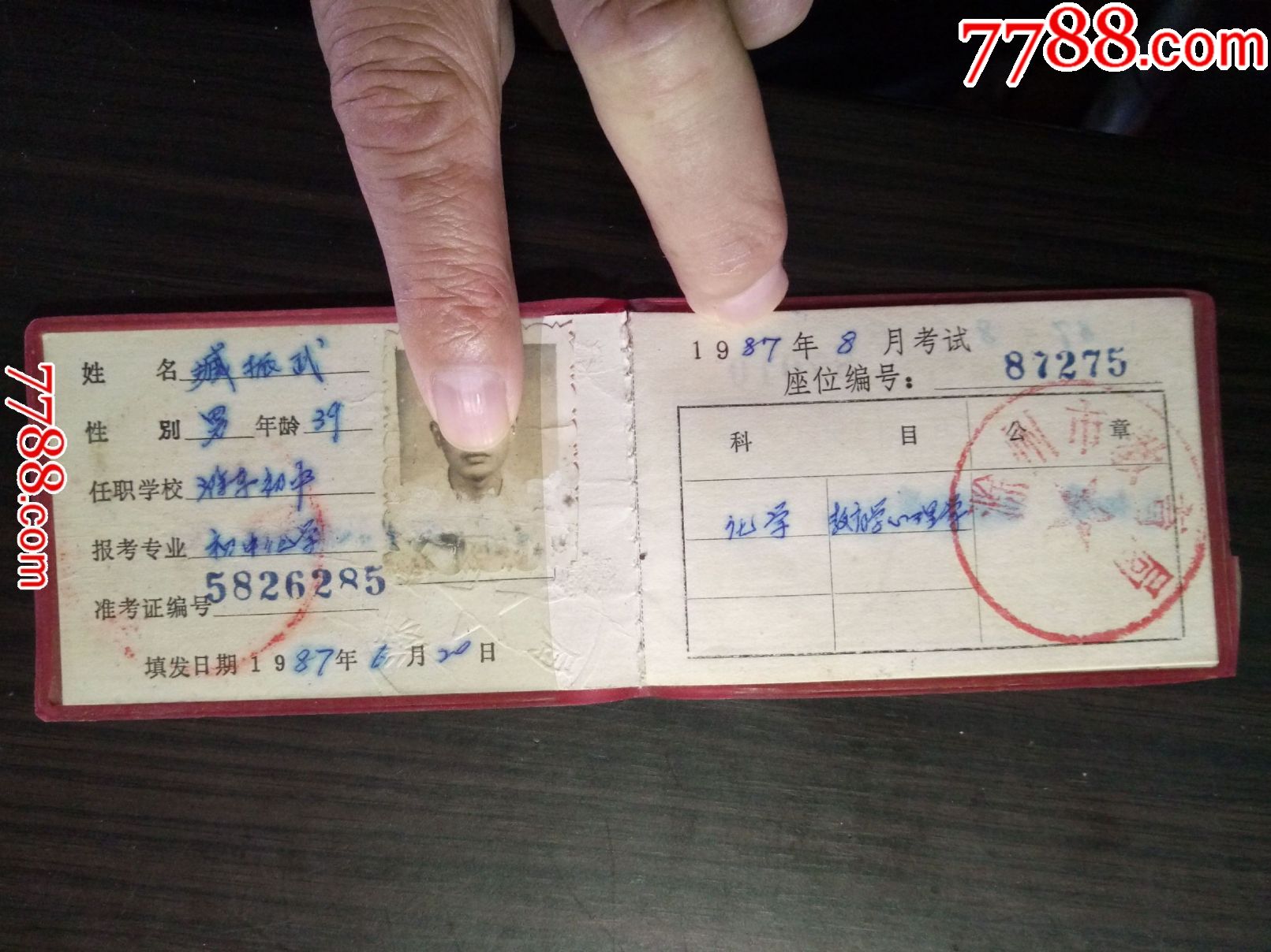 1987年安徽省中小学幼儿教师专业合格证考试