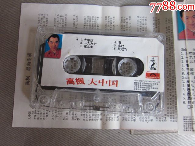 高枫-大中国.