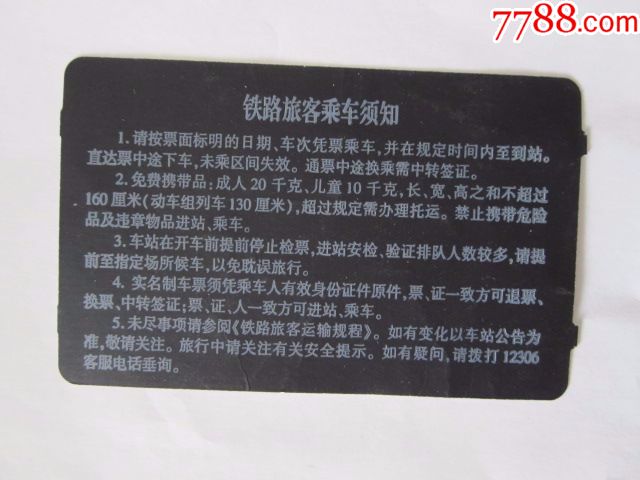 西安北-G652次-华山北-火车票-7788商城__七