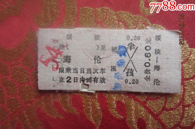 绥棱--海伦
