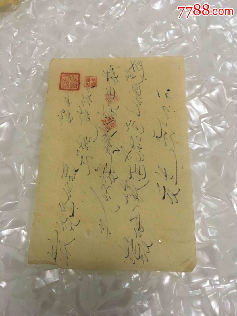 50年代手写收条,收据-收据\/收条-7788商城__七