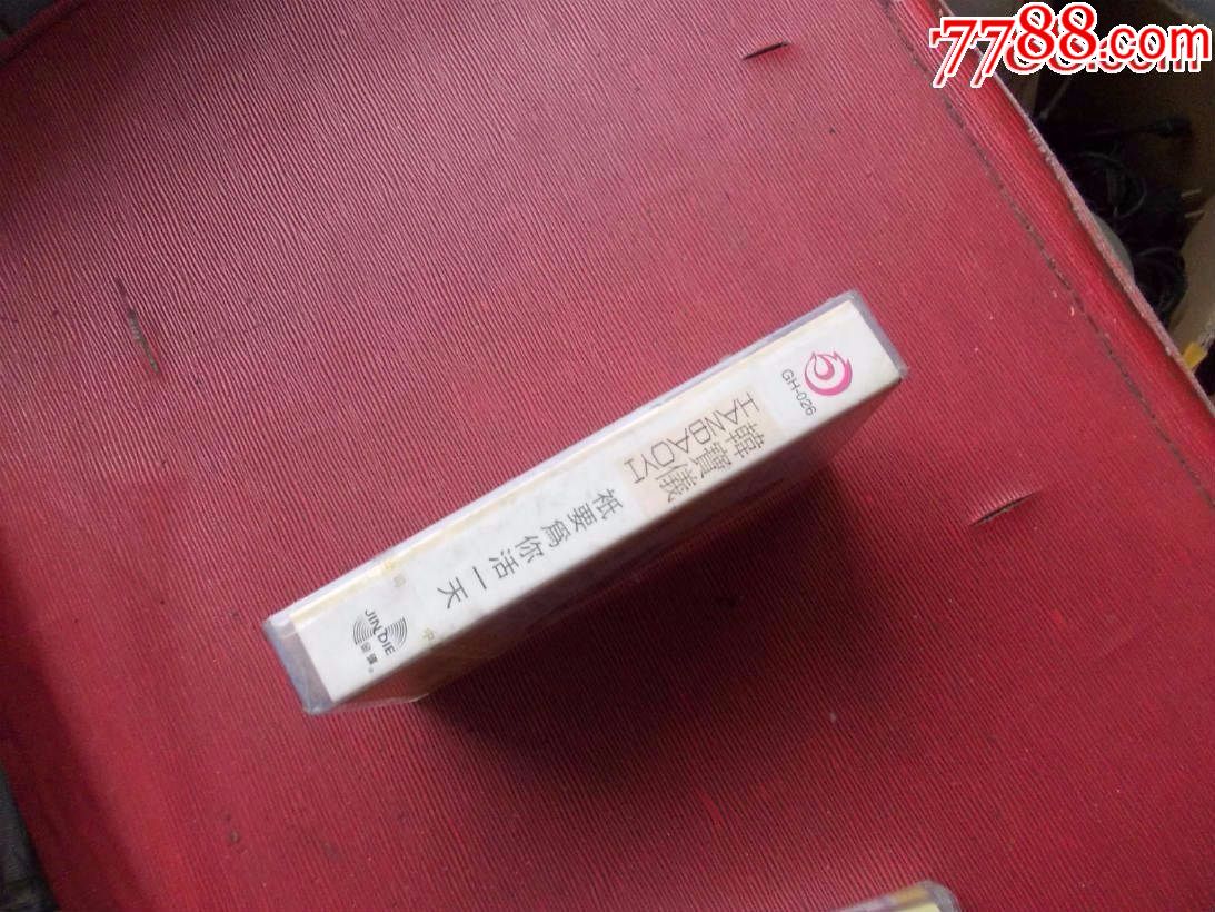 韩宝仪:只要为你活一天(未拆)---(10个以上免快