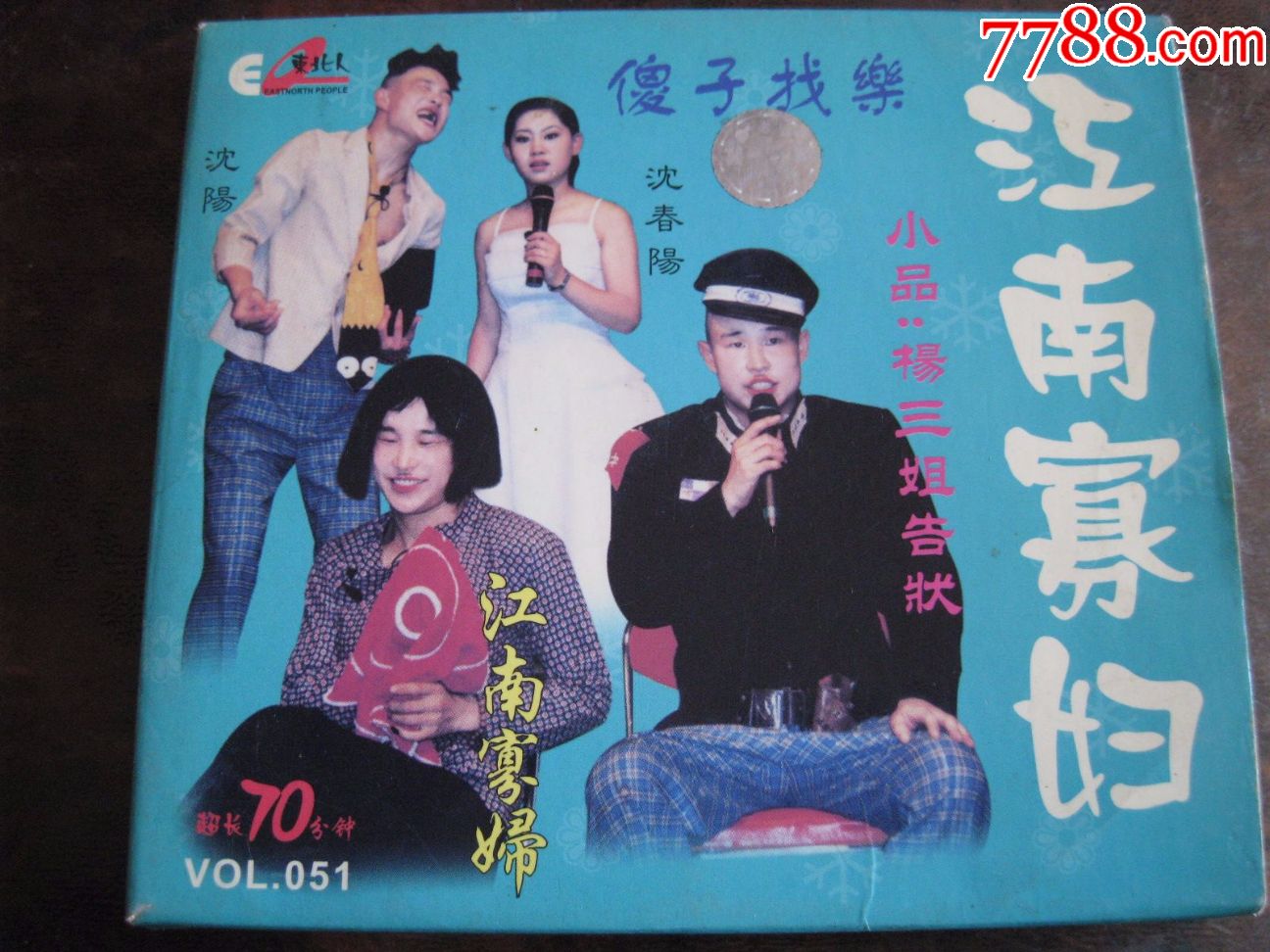 二人转--江南寡妇(正版盒装VCD)_VCD\/DVD_