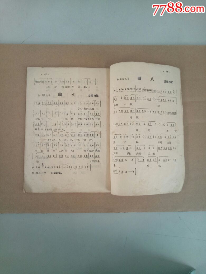 0000元-se54604510-戏曲/剧本-零售-7788收藏__中国收藏热线