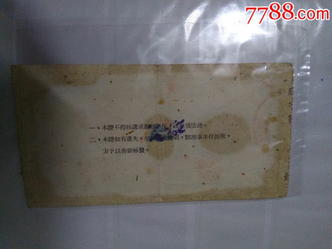 56年福建长泰县伍区供销合作社二元股票(机耕