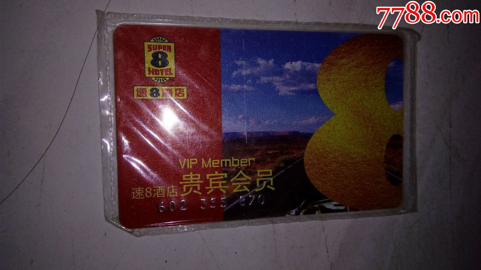 速8酒店贵宾会员