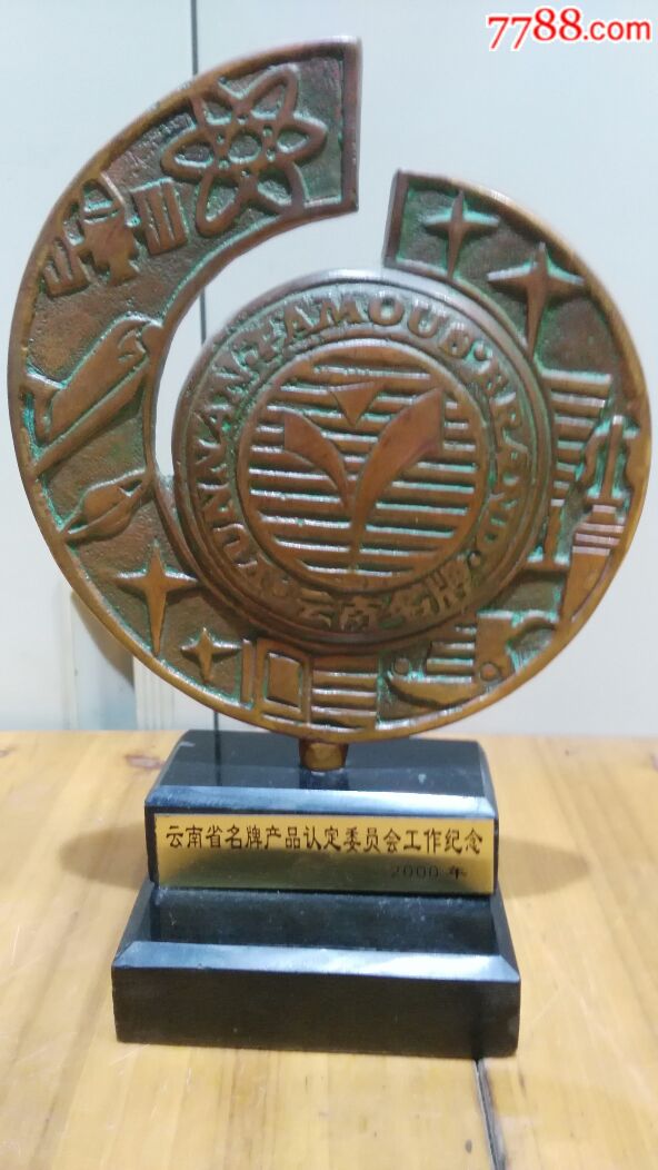 云南斑铜--云南省名牌产品认证奖牌座-铜杂件-