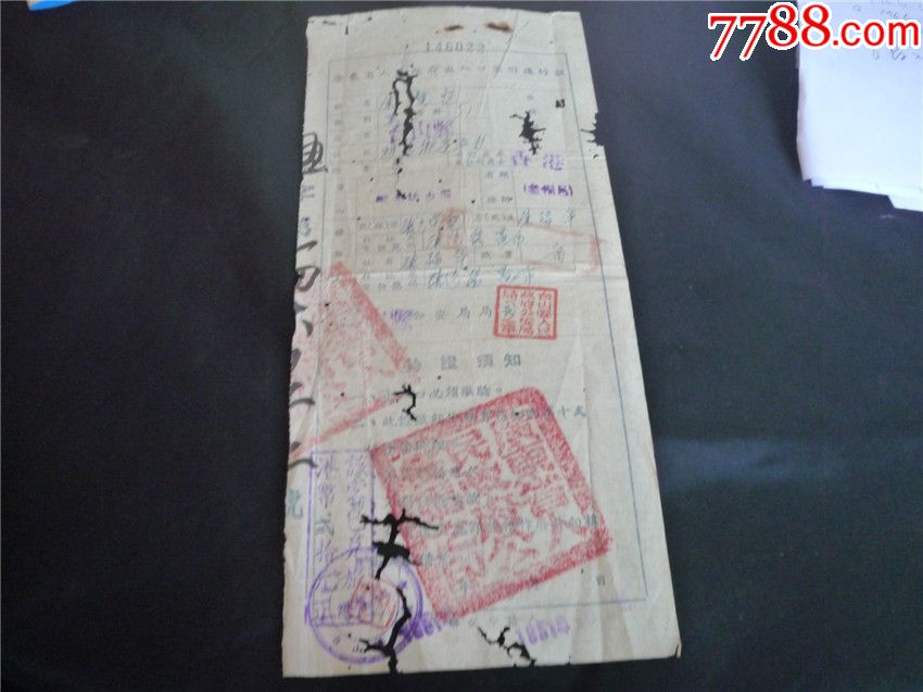 1951年广东省人民政府出入口来回通行证(台山