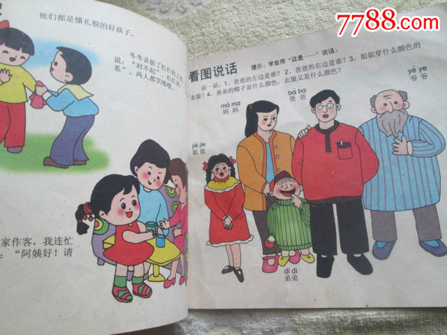 幼儿园课本-学语文