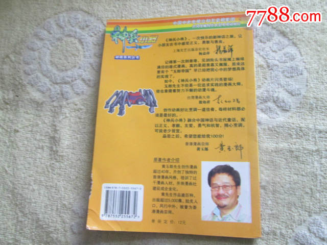 神兵小将26-漫画\/卡通画册-7788商城__七七八