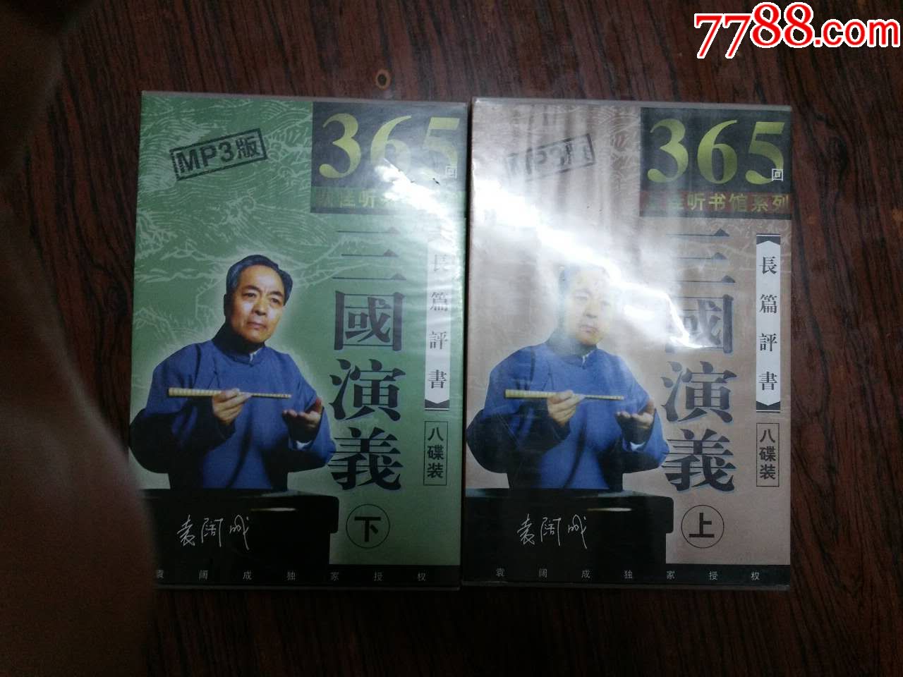 袁阔成长篇评书三国演义mp3版二盒16碟装,全